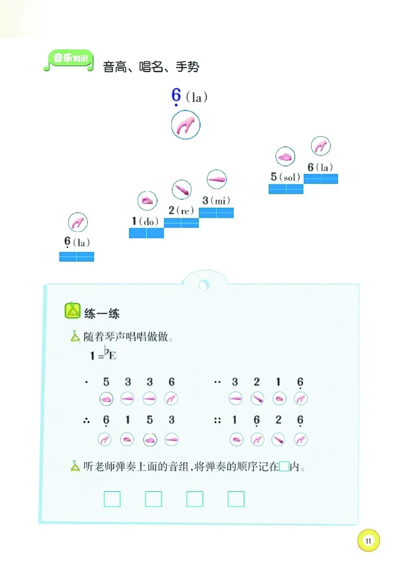 义务教育教科书&middot;音乐一年级下册_电子课本_小学电子课本_06音乐_湘文艺版