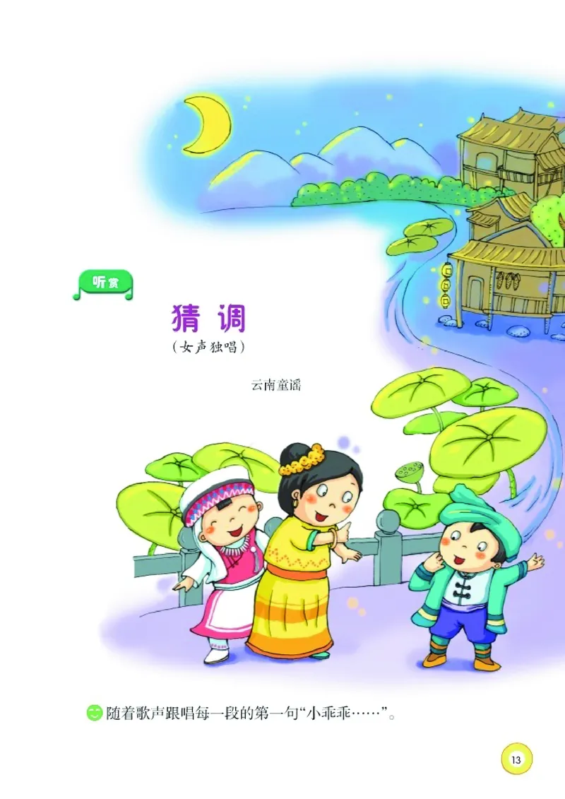义务教育教科书&middot;音乐一年级下册_电子课本_小学电子课本_06音乐_湘文艺版