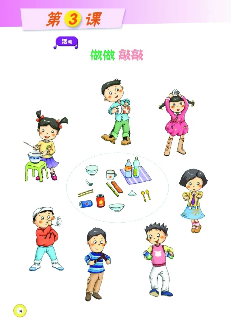 义务教育教科书&middot;音乐一年级下册_电子课本_小学电子课本_06音乐_湘文艺版