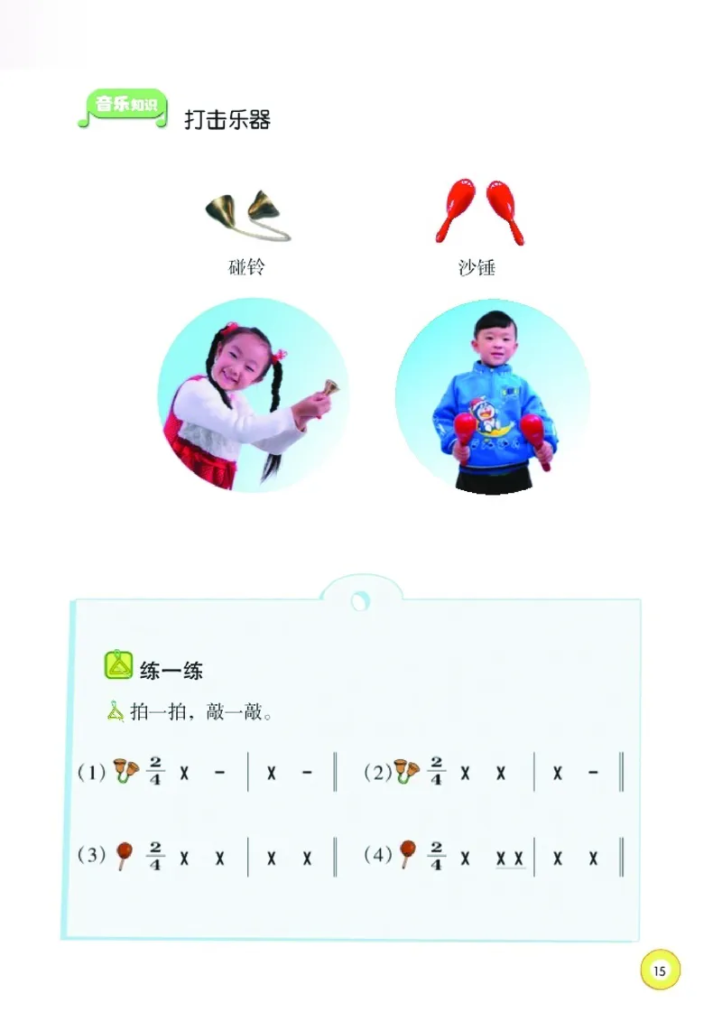 义务教育教科书&middot;音乐一年级下册_电子课本_小学电子课本_06音乐_湘文艺版