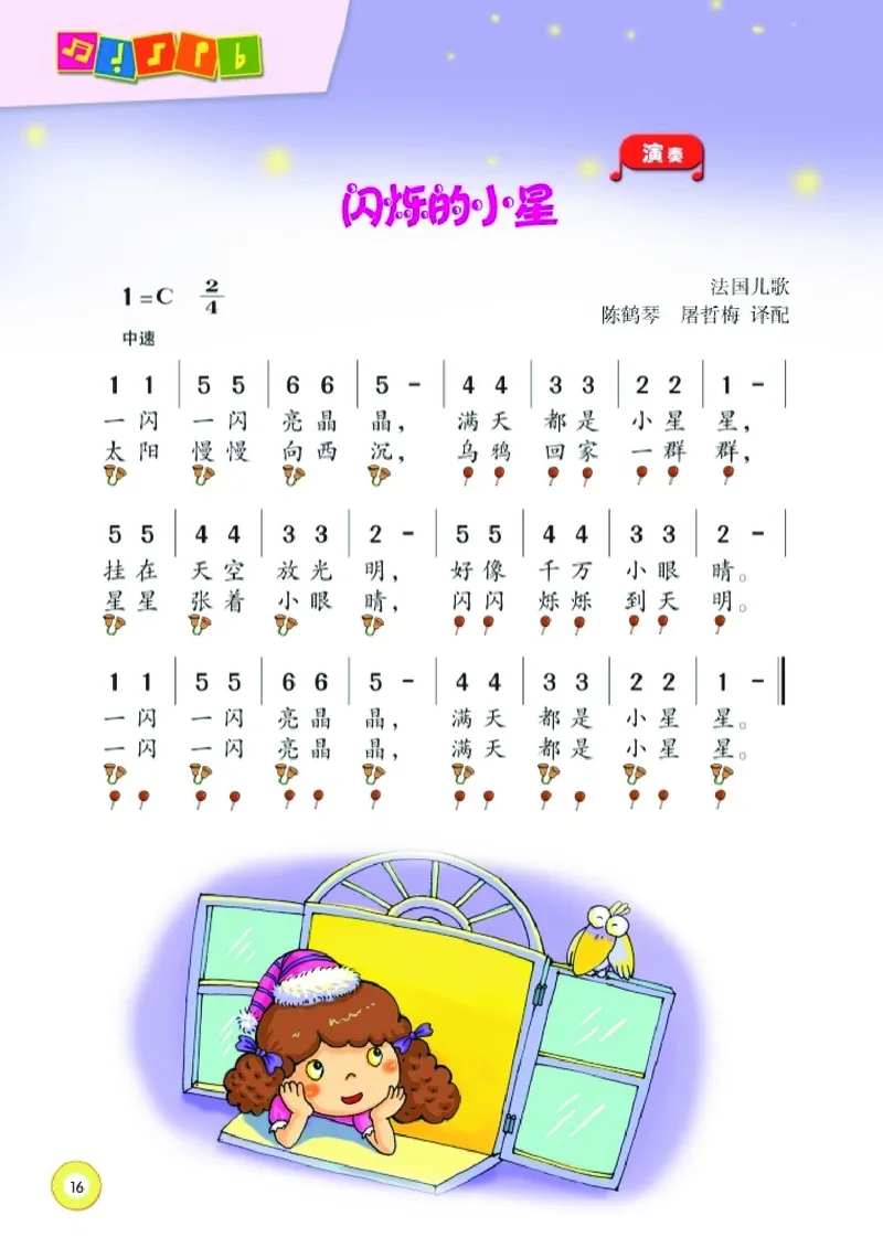 义务教育教科书&middot;音乐一年级下册_电子课本_小学电子课本_06音乐_湘文艺版