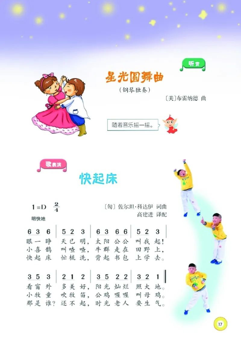 义务教育教科书&middot;音乐一年级下册_电子课本_小学电子课本_06音乐_湘文艺版