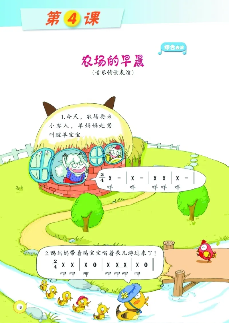 义务教育教科书&middot;音乐一年级下册_电子课本_小学电子课本_06音乐_湘文艺版
