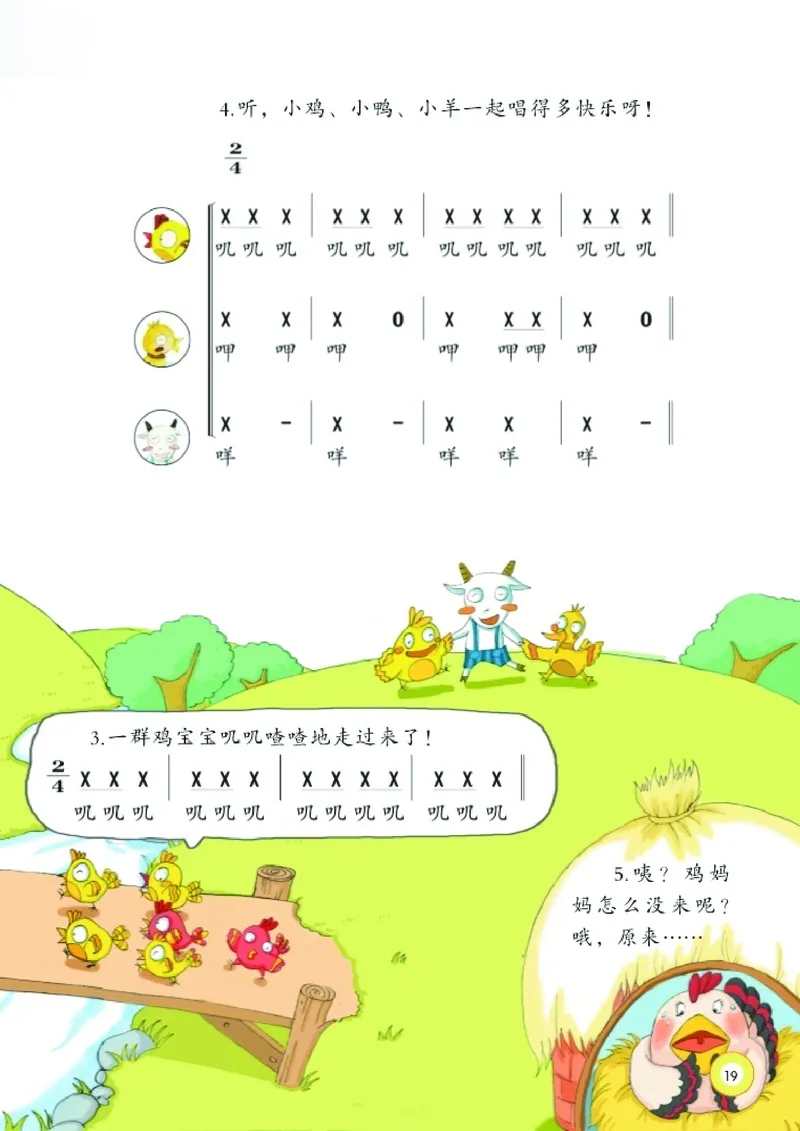 义务教育教科书&middot;音乐一年级下册_电子课本_小学电子课本_06音乐_湘文艺版