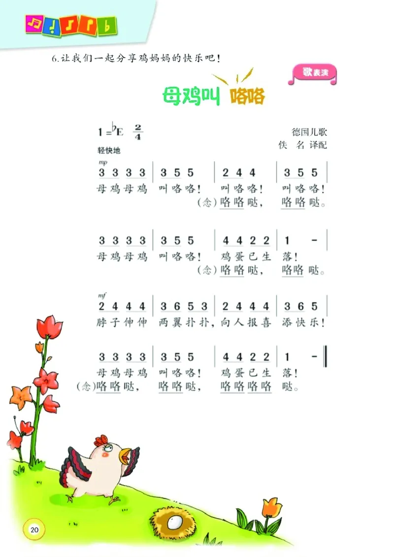 义务教育教科书&middot;音乐一年级下册_电子课本_小学电子课本_06音乐_湘文艺版
