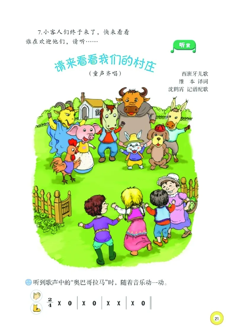义务教育教科书&middot;音乐一年级下册_电子课本_小学电子课本_06音乐_湘文艺版
