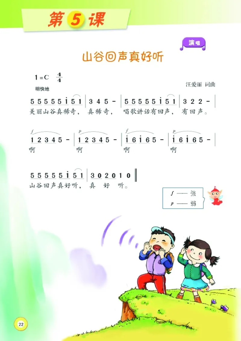 义务教育教科书&middot;音乐一年级下册_电子课本_小学电子课本_06音乐_湘文艺版