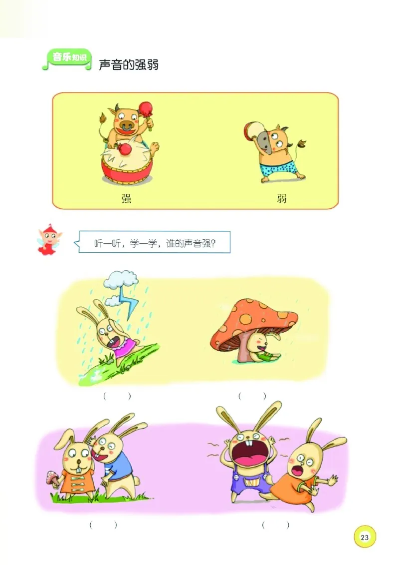 义务教育教科书&middot;音乐一年级下册_电子课本_小学电子课本_06音乐_湘文艺版