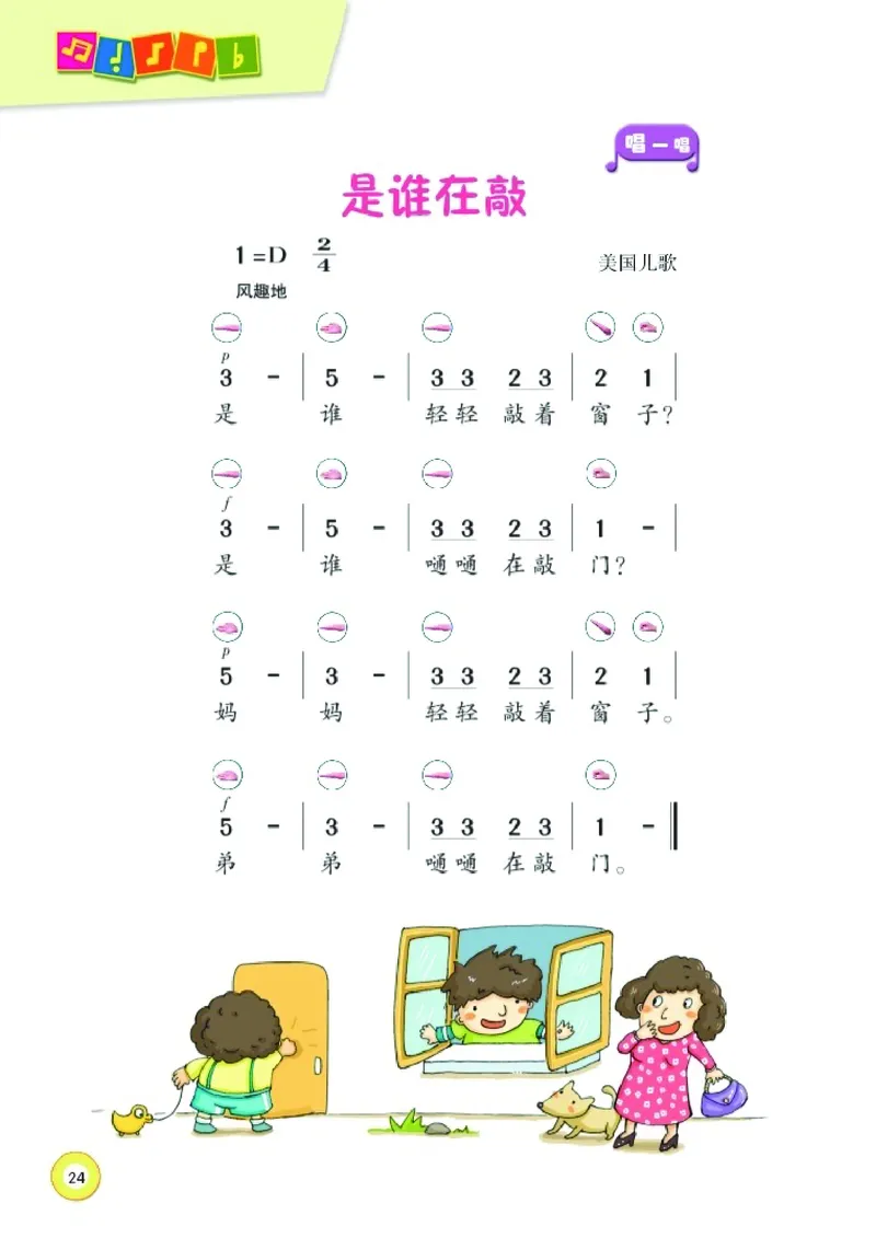 义务教育教科书&middot;音乐一年级下册_电子课本_小学电子课本_06音乐_湘文艺版