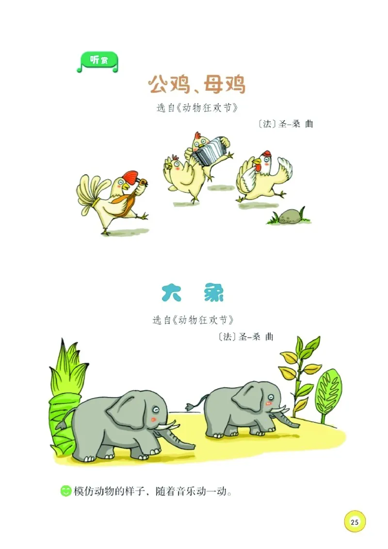 义务教育教科书&middot;音乐一年级下册_电子课本_小学电子课本_06音乐_湘文艺版