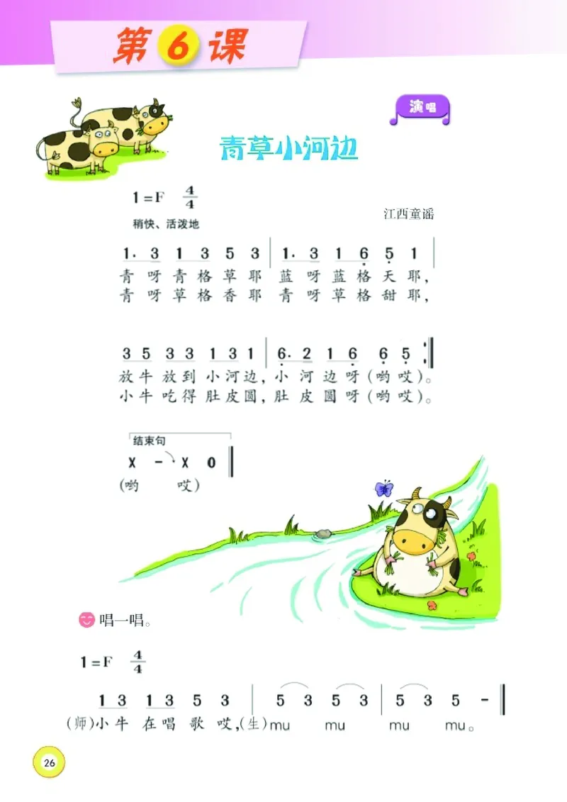 义务教育教科书&middot;音乐一年级下册_电子课本_小学电子课本_06音乐_湘文艺版