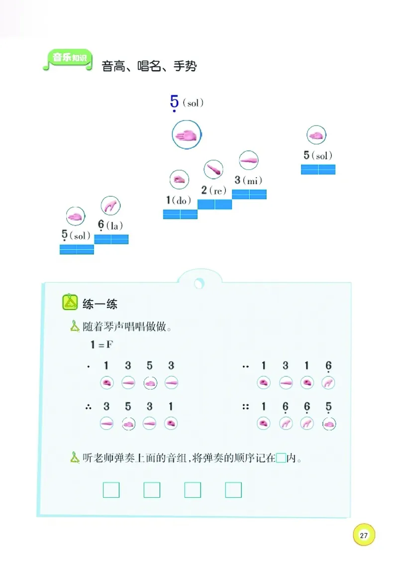 义务教育教科书&middot;音乐一年级下册_电子课本_小学电子课本_06音乐_湘文艺版