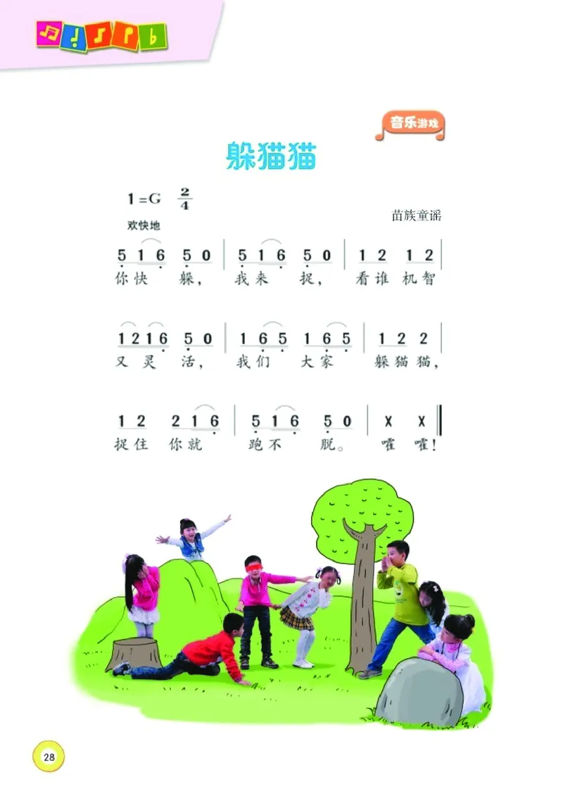 义务教育教科书&middot;音乐一年级下册_电子课本_小学电子课本_06音乐_湘文艺版