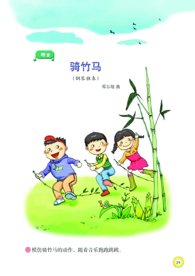 义务教育教科书&middot;音乐一年级下册_电子课本_小学电子课本_06音乐_湘文艺版