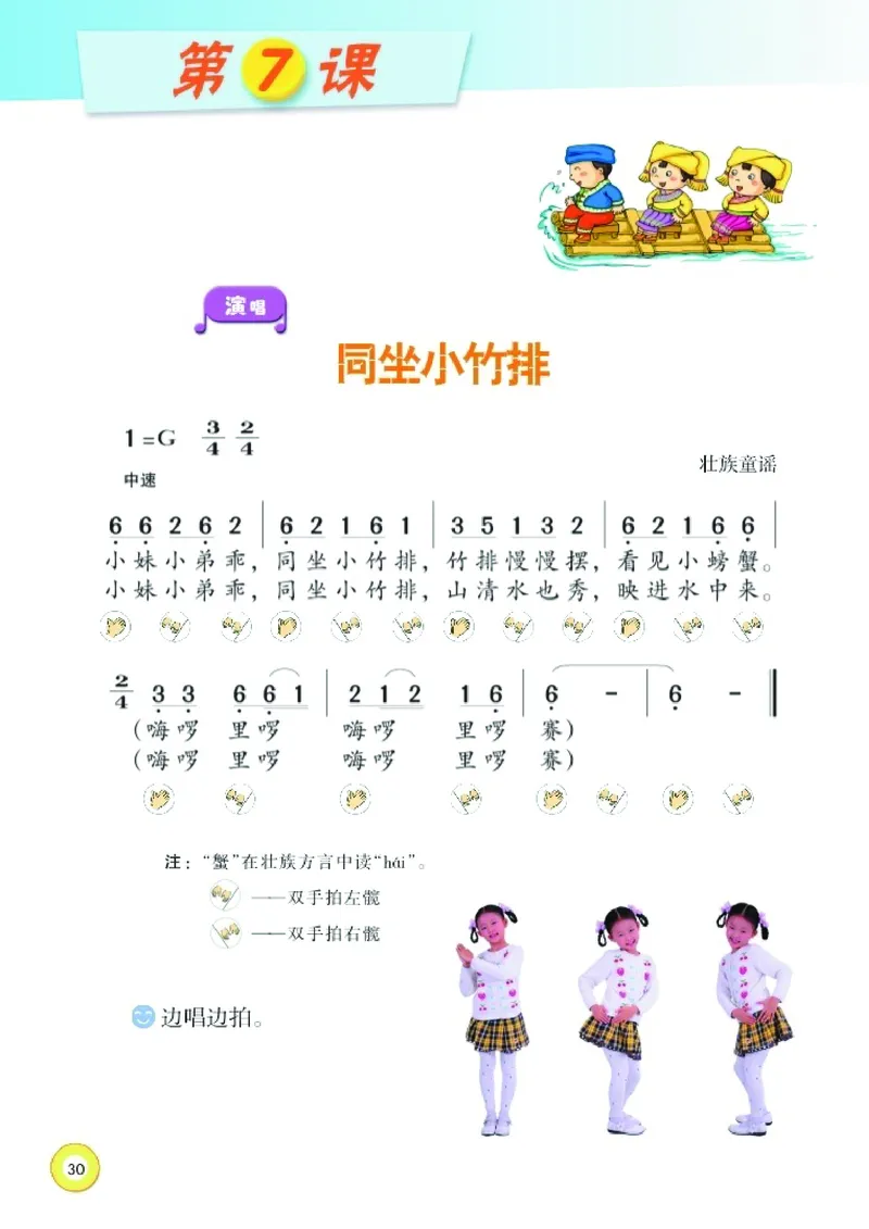 义务教育教科书&middot;音乐一年级下册_电子课本_小学电子课本_06音乐_湘文艺版