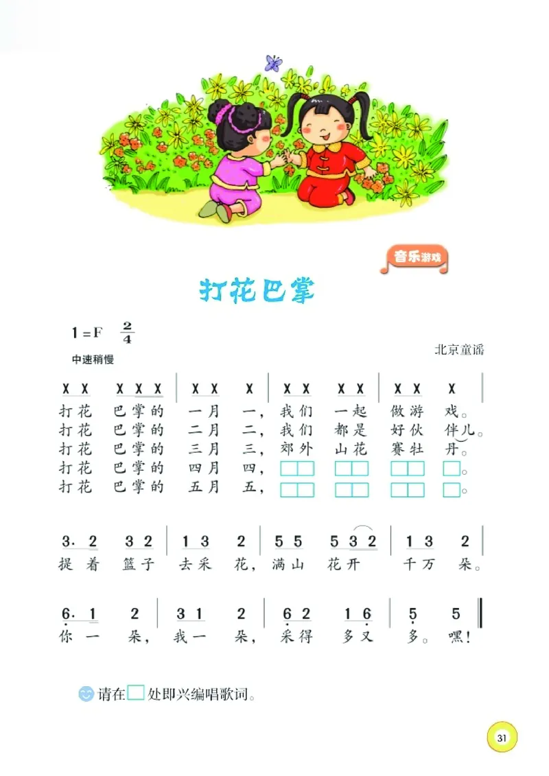 义务教育教科书&middot;音乐一年级下册_电子课本_小学电子课本_06音乐_湘文艺版