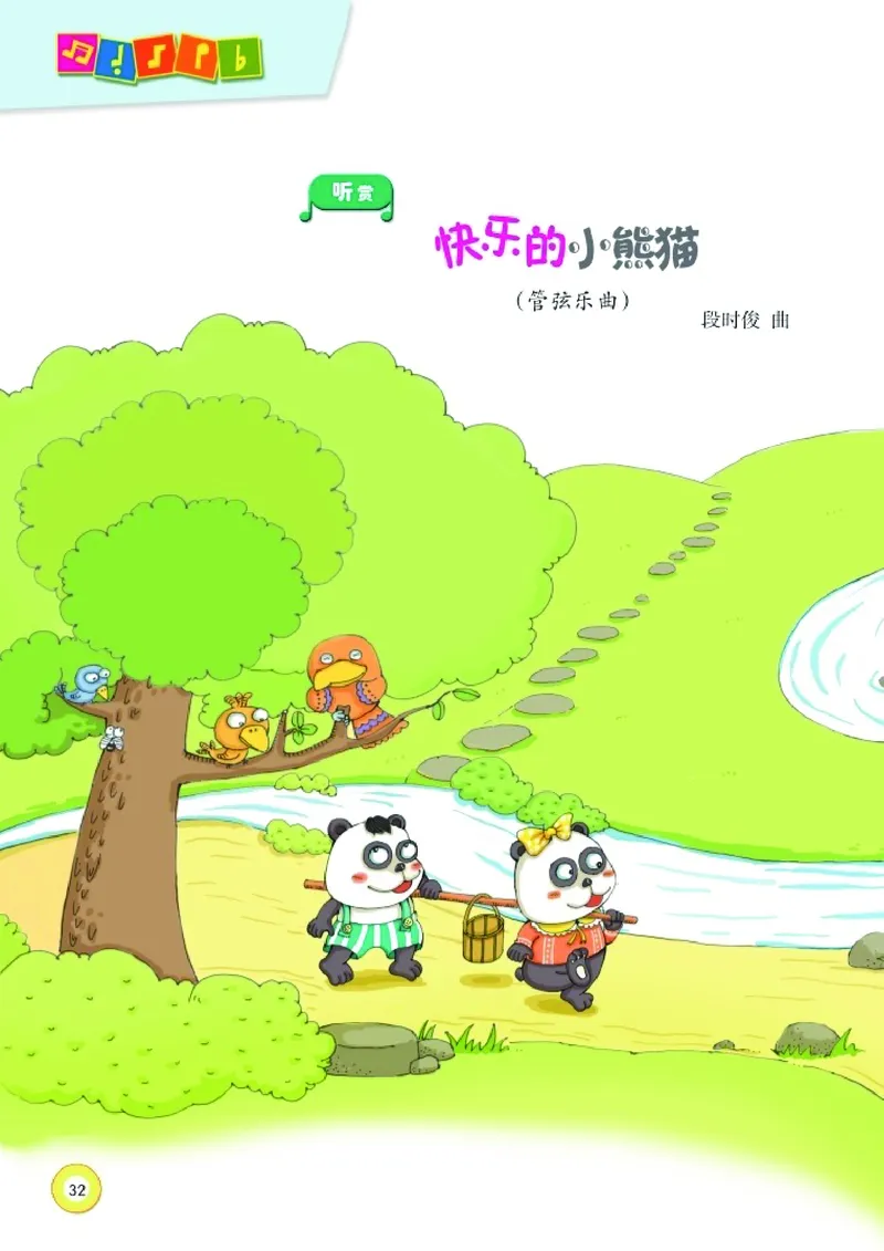 义务教育教科书&middot;音乐一年级下册_电子课本_小学电子课本_06音乐_湘文艺版