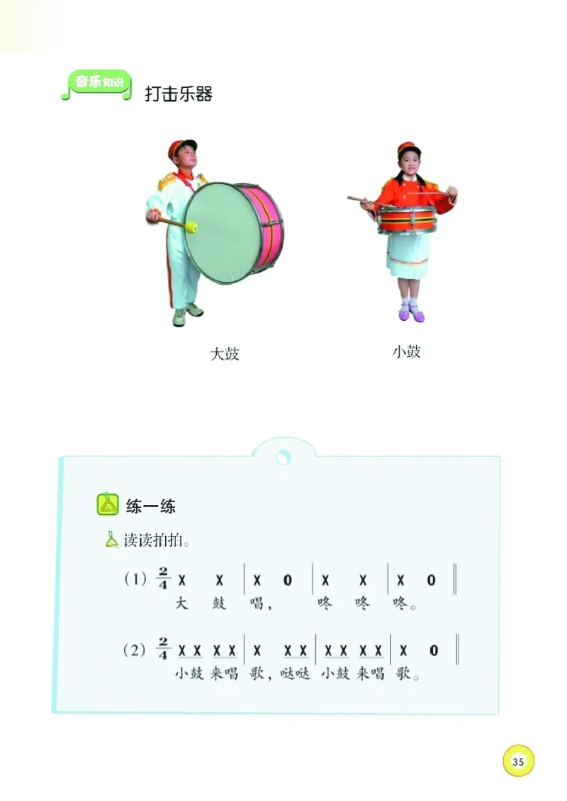 义务教育教科书&middot;音乐一年级下册_电子课本_小学电子课本_06音乐_湘文艺版