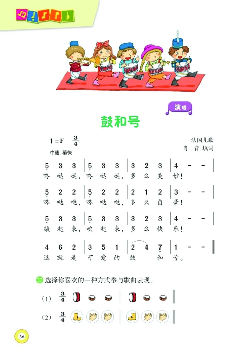 义务教育教科书&middot;音乐一年级下册_电子课本_小学电子课本_06音乐_湘文艺版