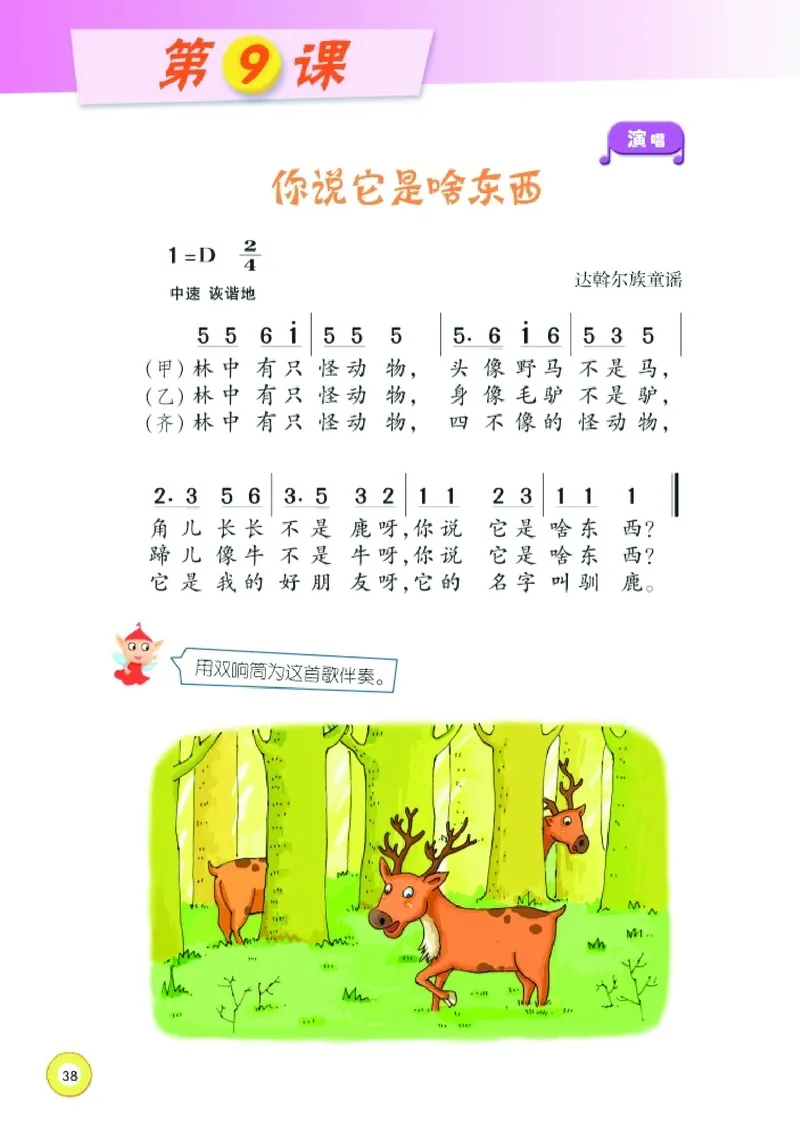 义务教育教科书&middot;音乐一年级下册_电子课本_小学电子课本_06音乐_湘文艺版