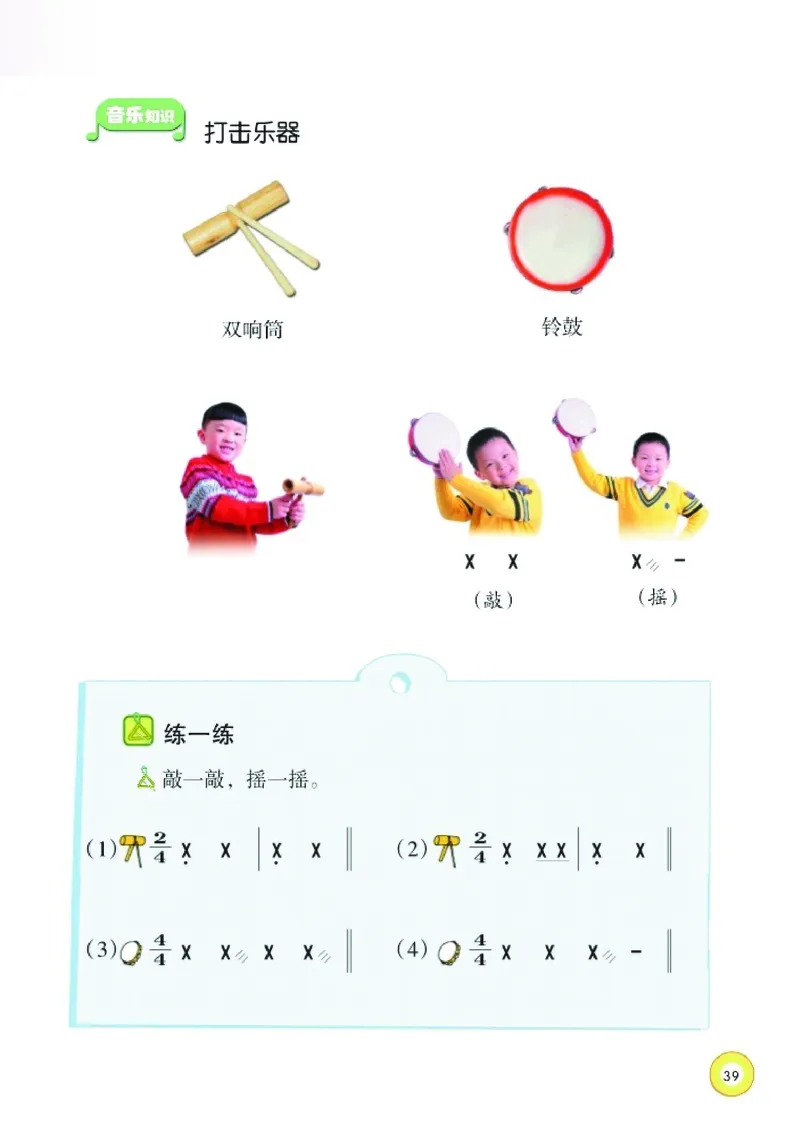 义务教育教科书&middot;音乐一年级下册_电子课本_小学电子课本_06音乐_湘文艺版