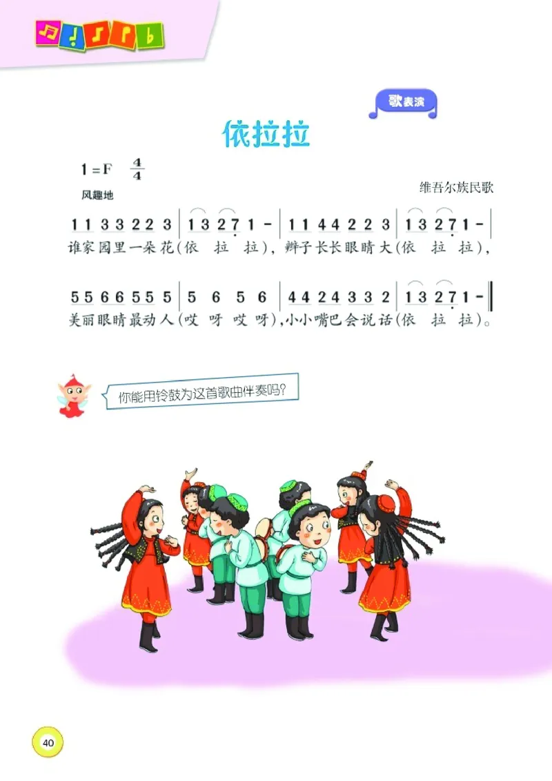 义务教育教科书&middot;音乐一年级下册_电子课本_小学电子课本_06音乐_湘文艺版
