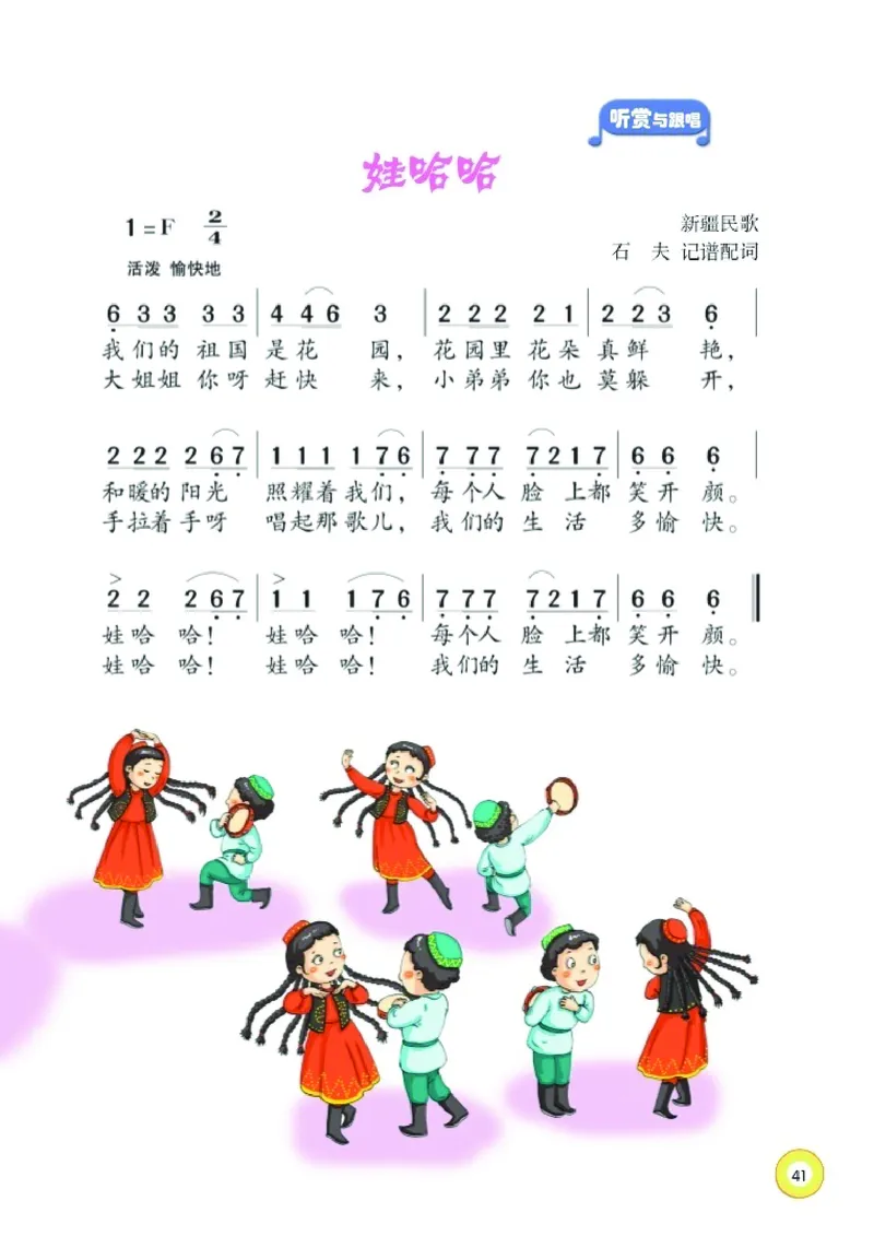 义务教育教科书&middot;音乐一年级下册_电子课本_小学电子课本_06音乐_湘文艺版