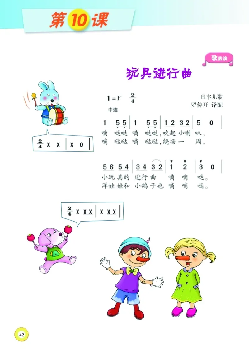 义务教育教科书&middot;音乐一年级下册_电子课本_小学电子课本_06音乐_湘文艺版
