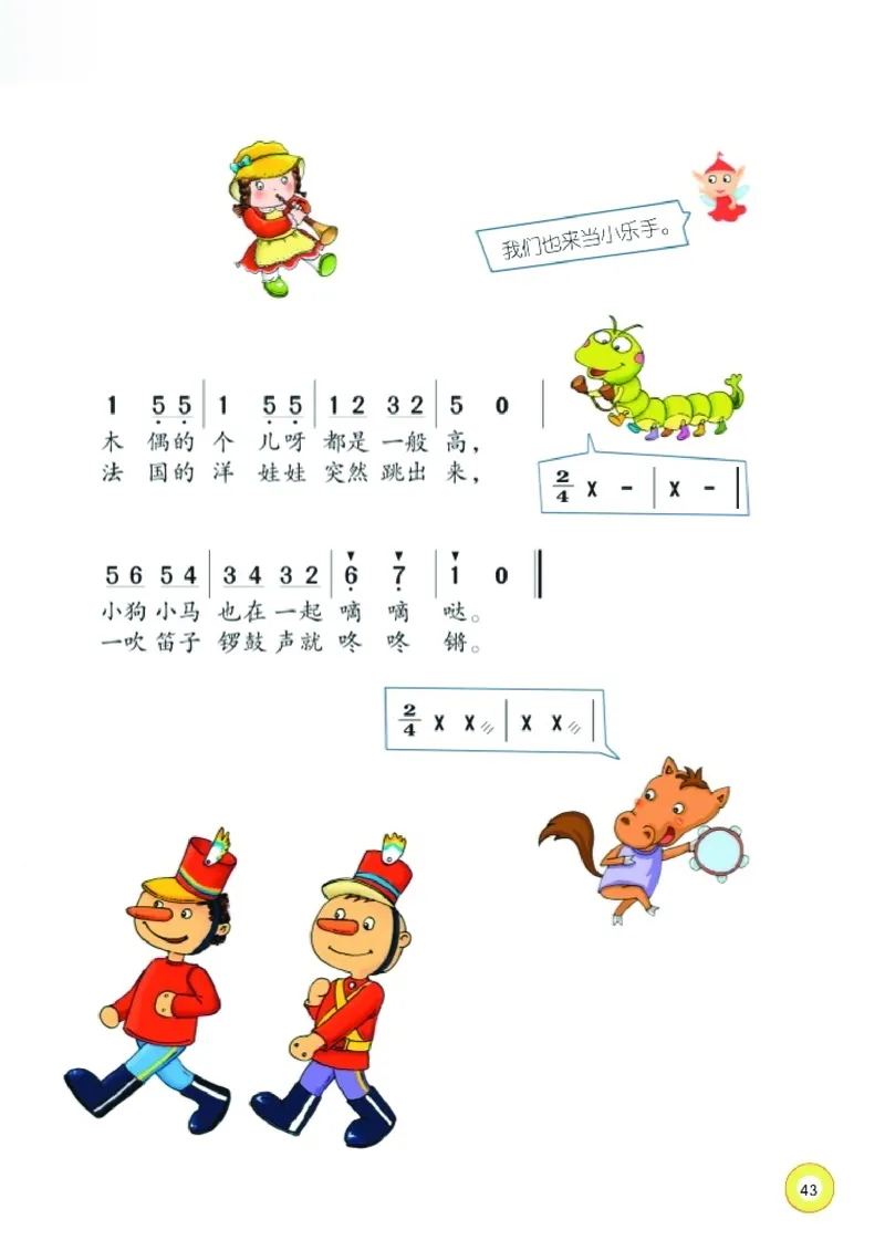 义务教育教科书&middot;音乐一年级下册_电子课本_小学电子课本_06音乐_湘文艺版
