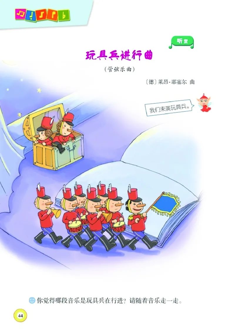 义务教育教科书&middot;音乐一年级下册_电子课本_小学电子课本_06音乐_湘文艺版