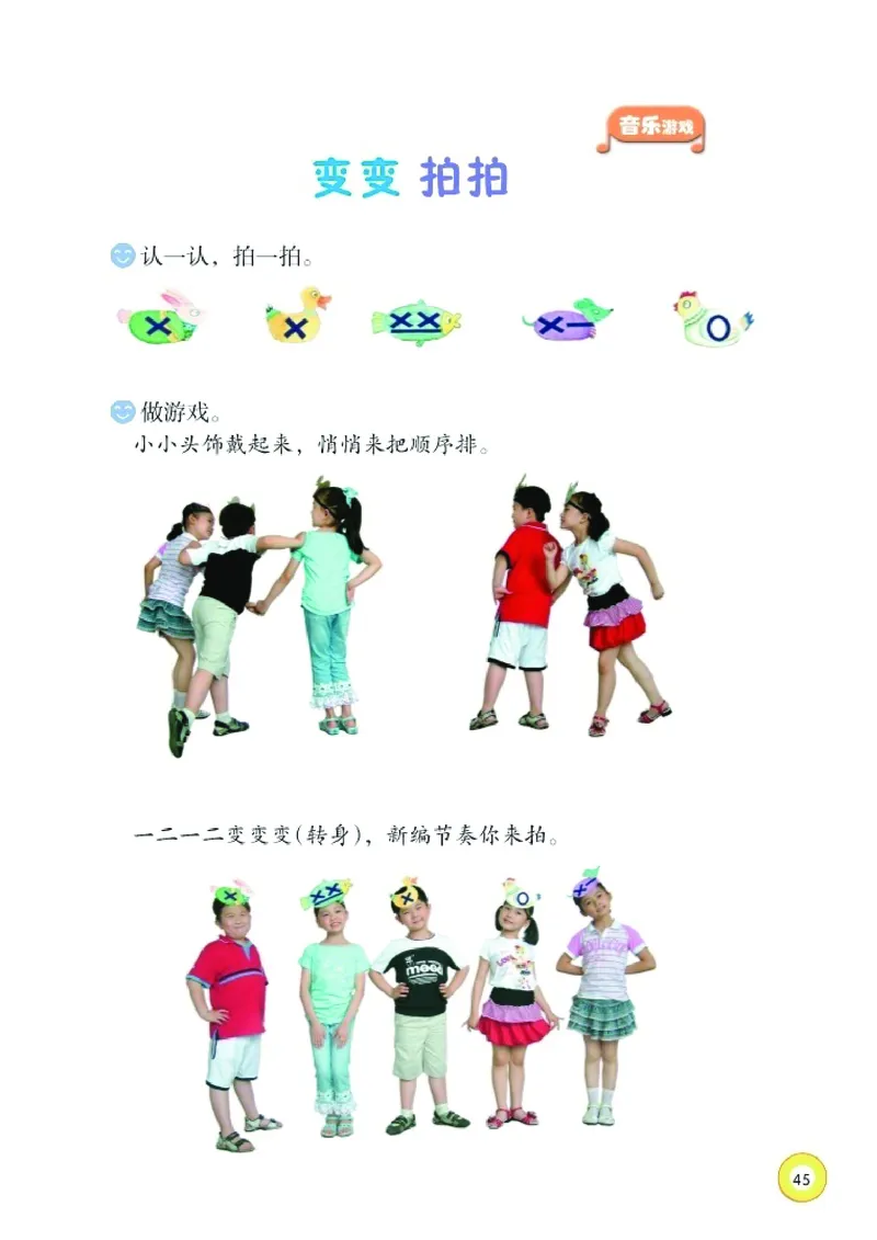 义务教育教科书&middot;音乐一年级下册_电子课本_小学电子课本_06音乐_湘文艺版