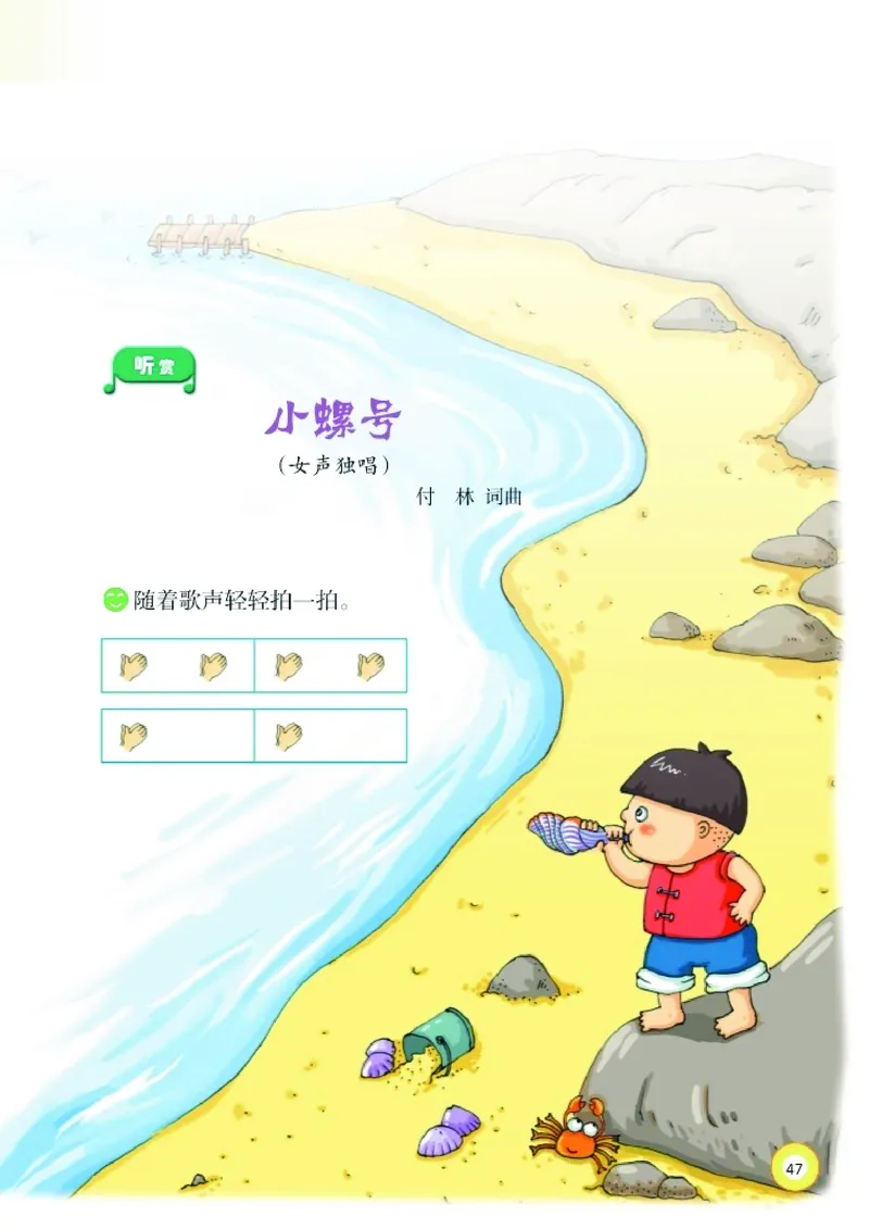 义务教育教科书&middot;音乐一年级下册_电子课本_小学电子课本_06音乐_湘文艺版