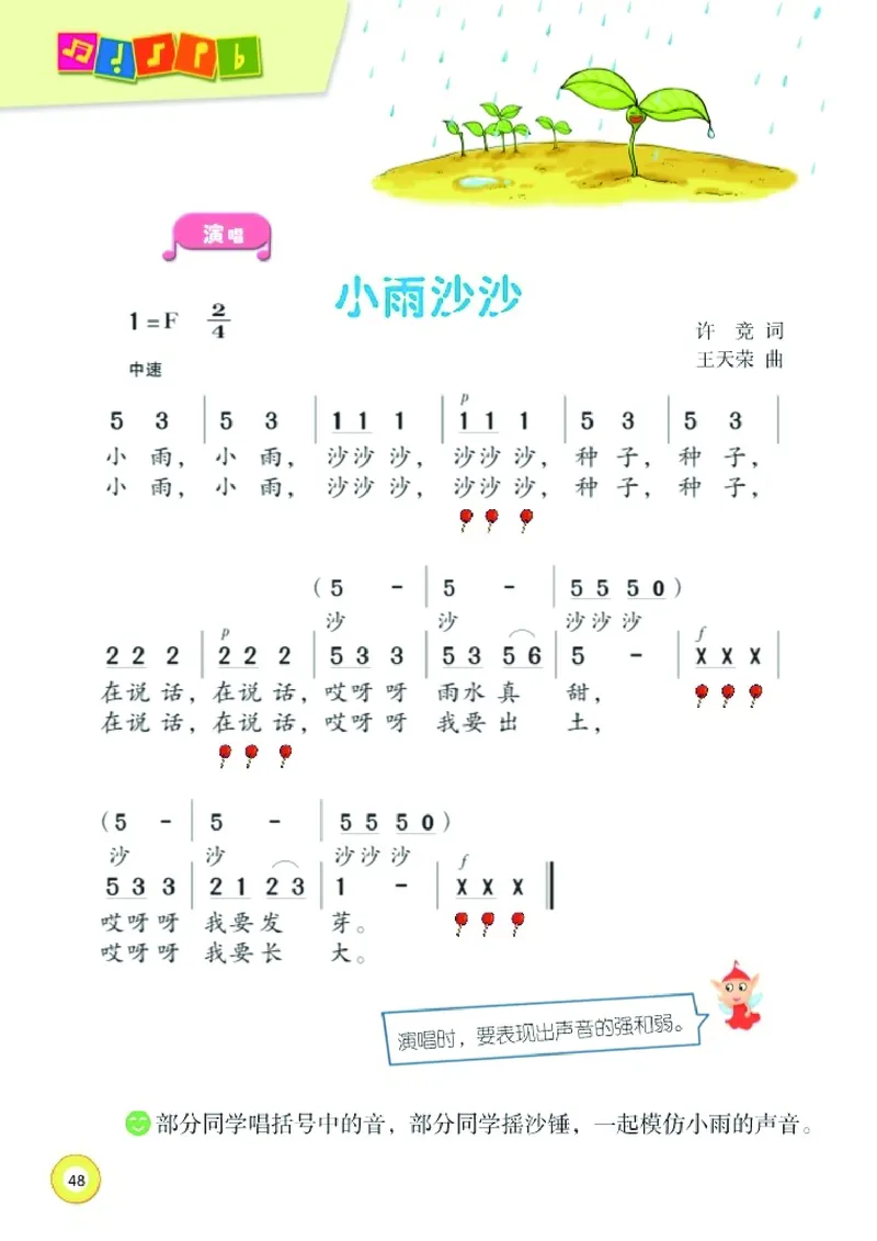 义务教育教科书&middot;音乐一年级下册_电子课本_小学电子课本_06音乐_湘文艺版