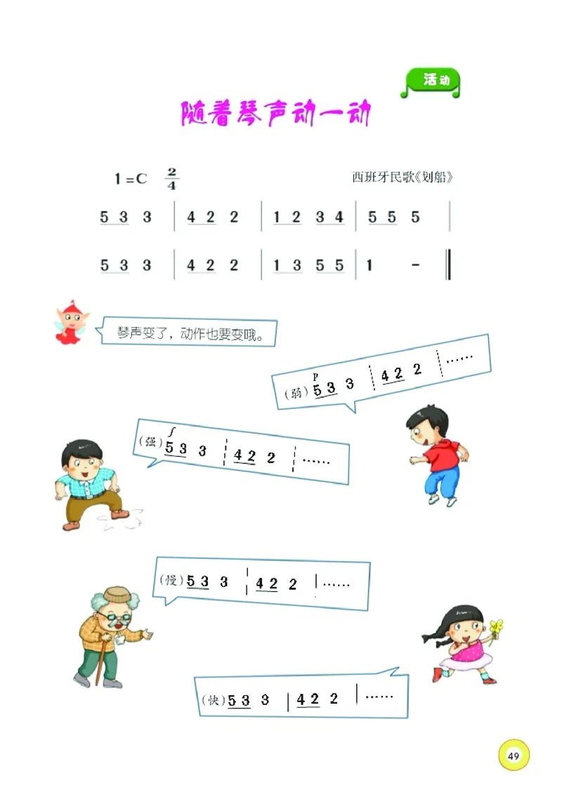 义务教育教科书&middot;音乐一年级下册_电子课本_小学电子课本_06音乐_湘文艺版