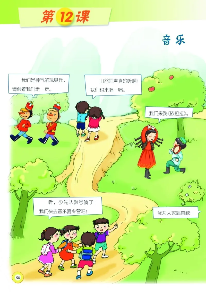 义务教育教科书&middot;音乐一年级下册_电子课本_小学电子课本_06音乐_湘文艺版
