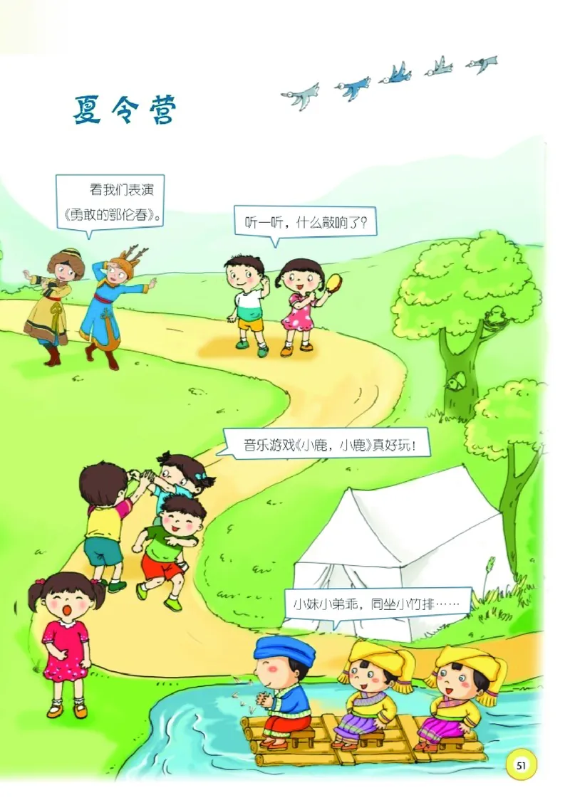 义务教育教科书&middot;音乐一年级下册_电子课本_小学电子课本_06音乐_湘文艺版