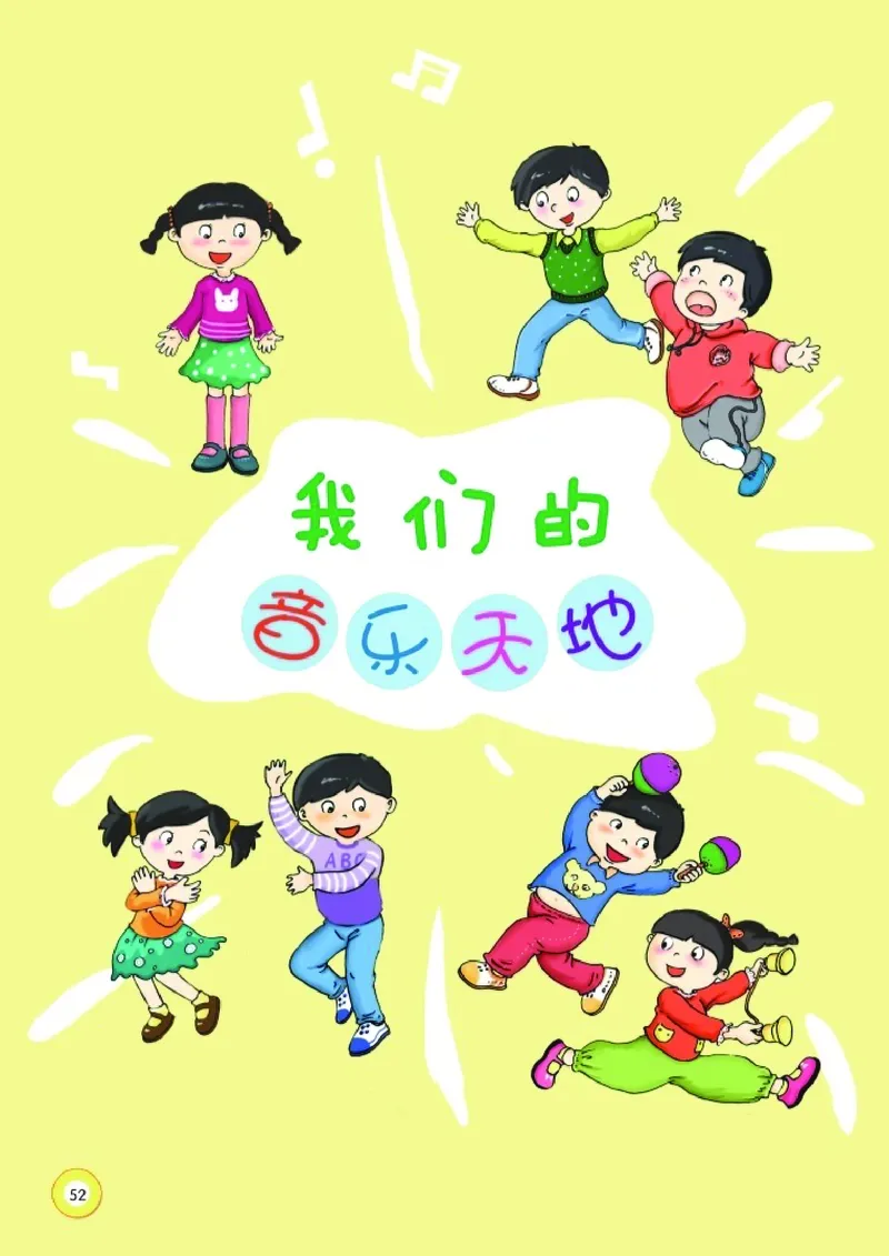 义务教育教科书&middot;音乐一年级下册_电子课本_小学电子课本_06音乐_湘文艺版
