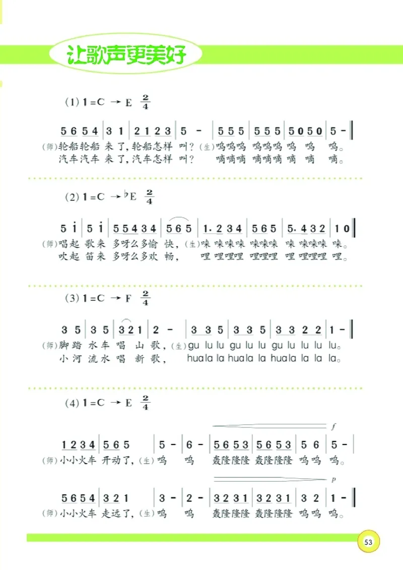 义务教育教科书&middot;音乐一年级下册_电子课本_小学电子课本_06音乐_湘文艺版