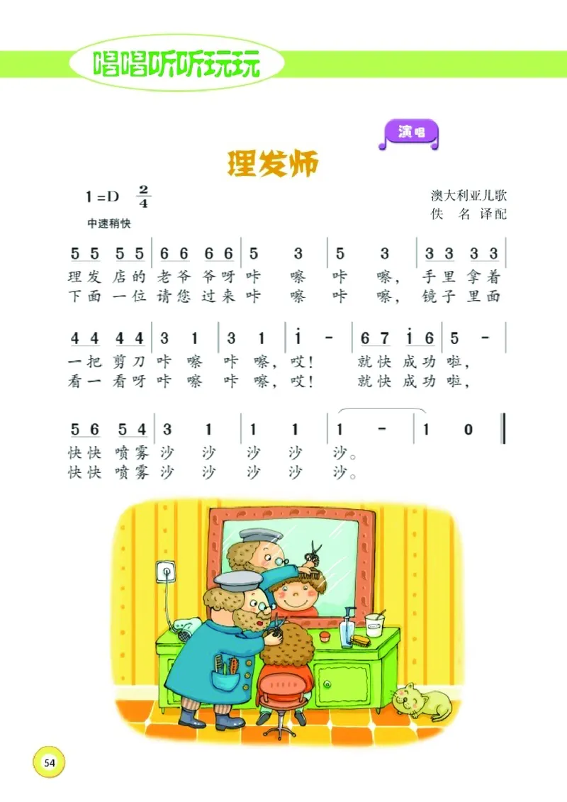 义务教育教科书&middot;音乐一年级下册_电子课本_小学电子课本_06音乐_湘文艺版