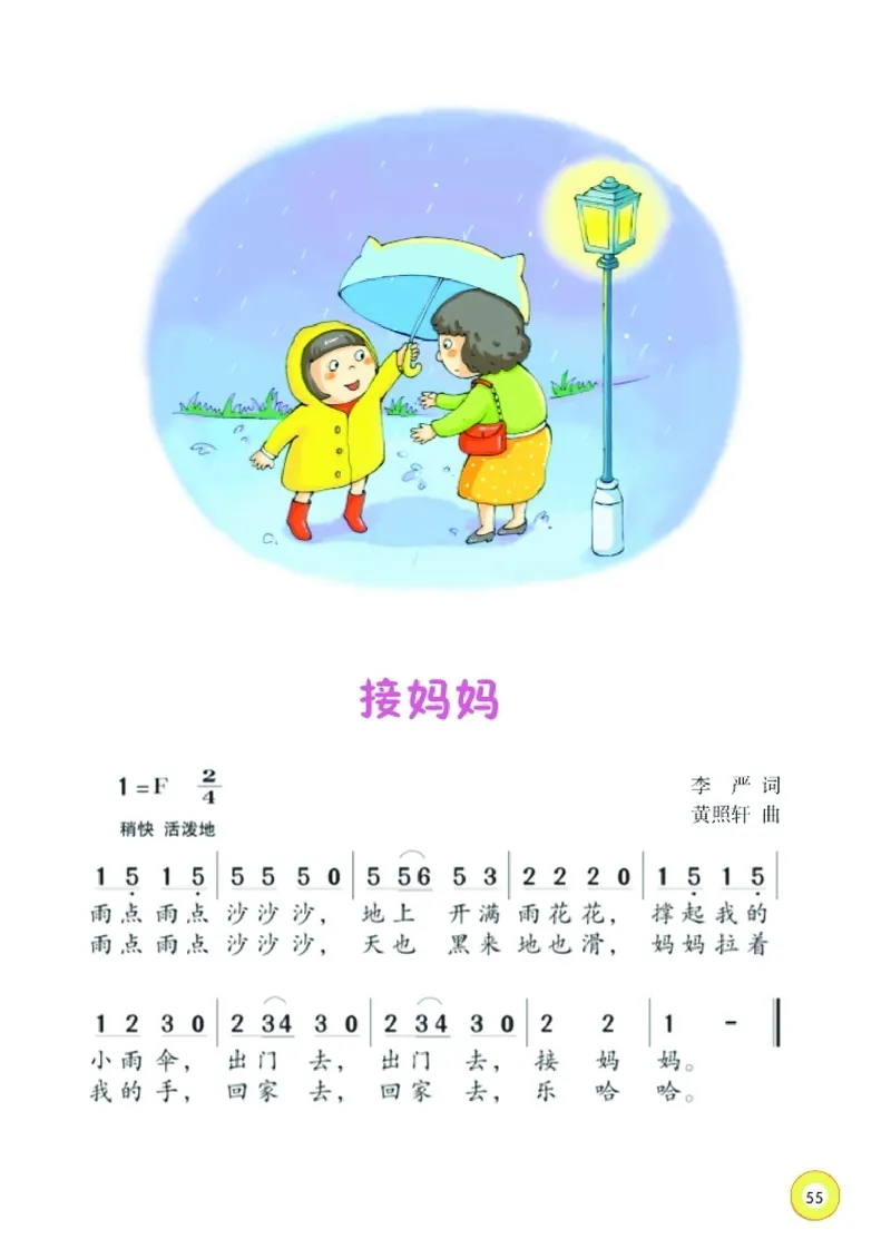 义务教育教科书&middot;音乐一年级下册_电子课本_小学电子课本_06音乐_湘文艺版