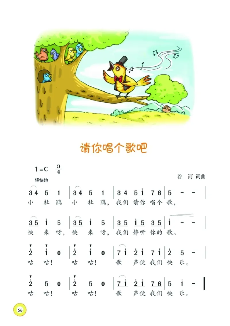 义务教育教科书&middot;音乐一年级下册_电子课本_小学电子课本_06音乐_湘文艺版
