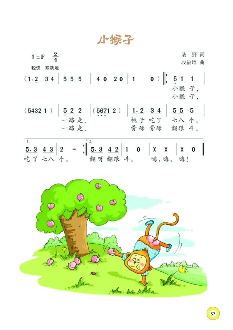 义务教育教科书&middot;音乐一年级下册_电子课本_小学电子课本_06音乐_湘文艺版
