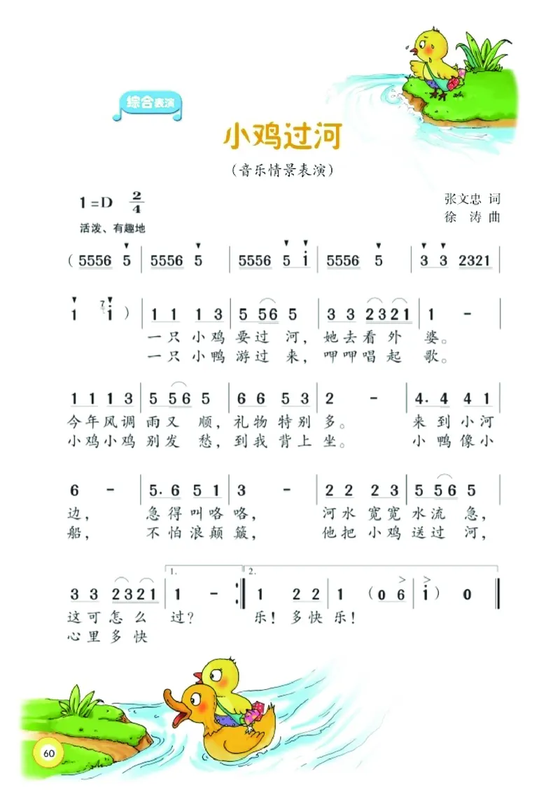 义务教育教科书&middot;音乐一年级下册_电子课本_小学电子课本_06音乐_湘文艺版
