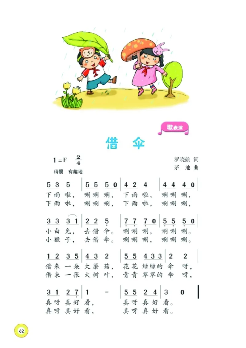 义务教育教科书&middot;音乐一年级下册_电子课本_小学电子课本_06音乐_湘文艺版