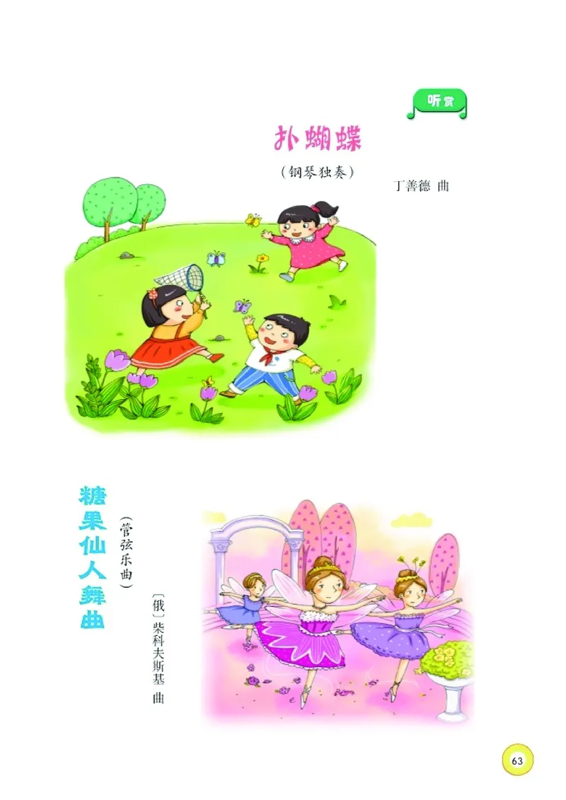 义务教育教科书&middot;音乐一年级下册_电子课本_小学电子课本_06音乐_湘文艺版