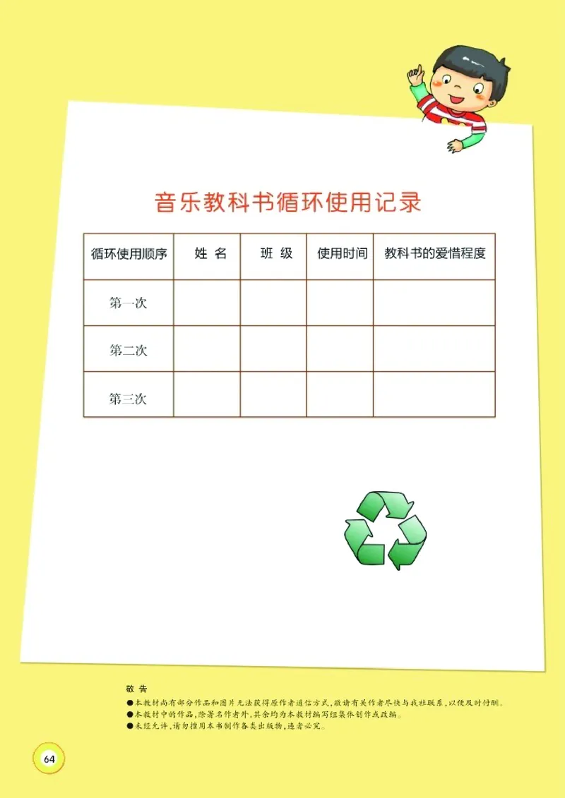 义务教育教科书&middot;音乐一年级下册_电子课本_小学电子课本_06音乐_湘文艺版