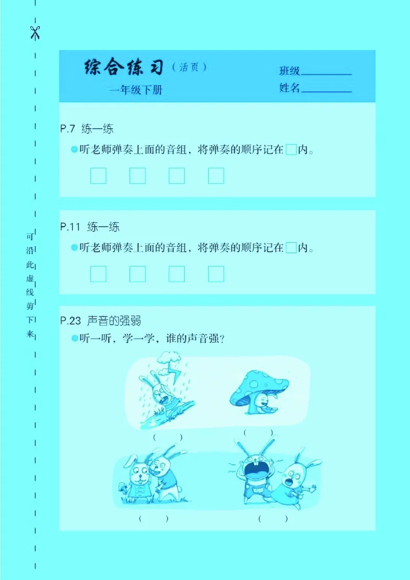 义务教育教科书&middot;音乐一年级下册_电子课本_小学电子课本_06音乐_湘文艺版