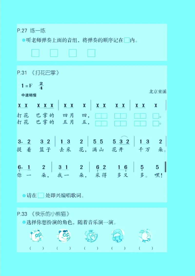 义务教育教科书&middot;音乐一年级下册_电子课本_小学电子课本_06音乐_湘文艺版