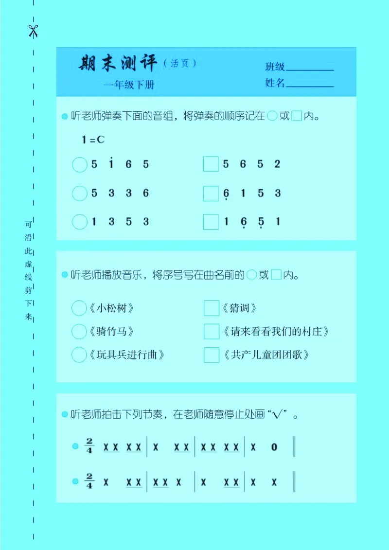 义务教育教科书&middot;音乐一年级下册_电子课本_小学电子课本_06音乐_湘文艺版