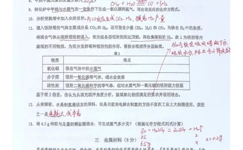 黄浦化学答案（手写参考版）_0122026上海中考一模二模真题试卷_2026上海二模更新中1_黄浦